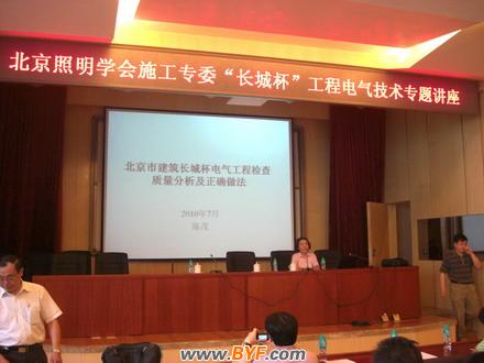 北京照明學(xué)會施工專業(yè)委員會召開“長城杯”工程電氣技術(shù)學(xué)術(shù)研討會