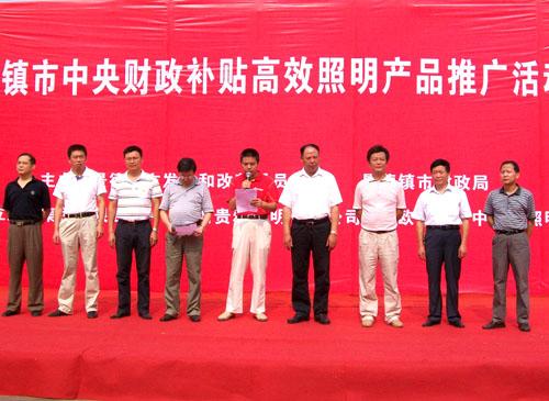 景德鎮(zhèn)舉行高效照明產(chǎn)品推廣活動(dòng)啟動(dòng)儀式(組圖) 