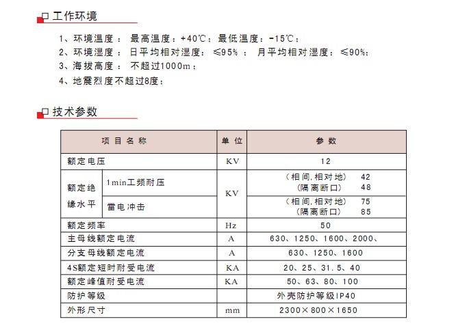 SKY-12鎧裝移開(kāi)式戶(hù)內(nèi)(雙層柜)